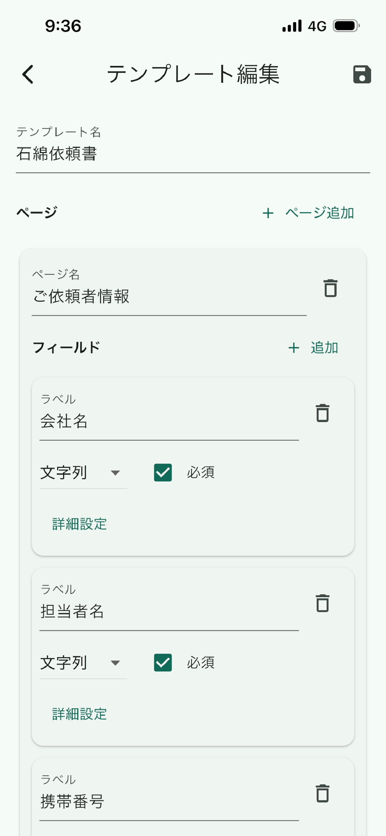 テンプレート編集画面